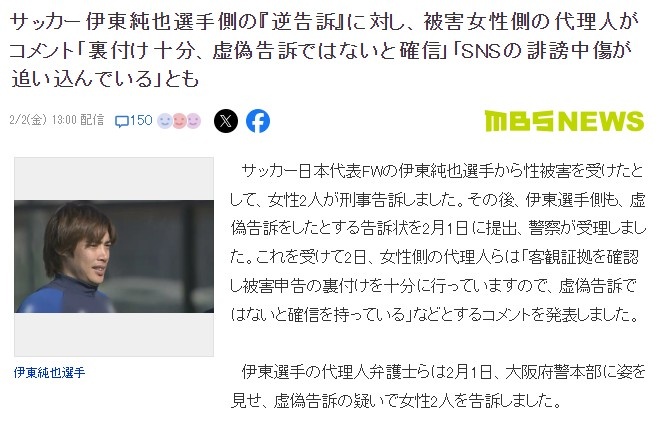 原告方律師：沒(méi)有虛假起訴，伊東純也方面的訴狀讓當(dāng)事人更受打擊