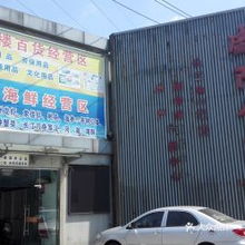 商品交易中心指南 聯系方式、地址、價格與營業時間